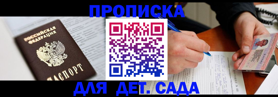 прописка для школы в Красновишерске