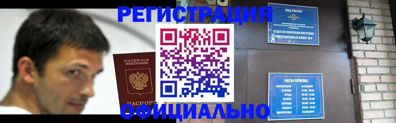 прописка штамп в Красновишерске