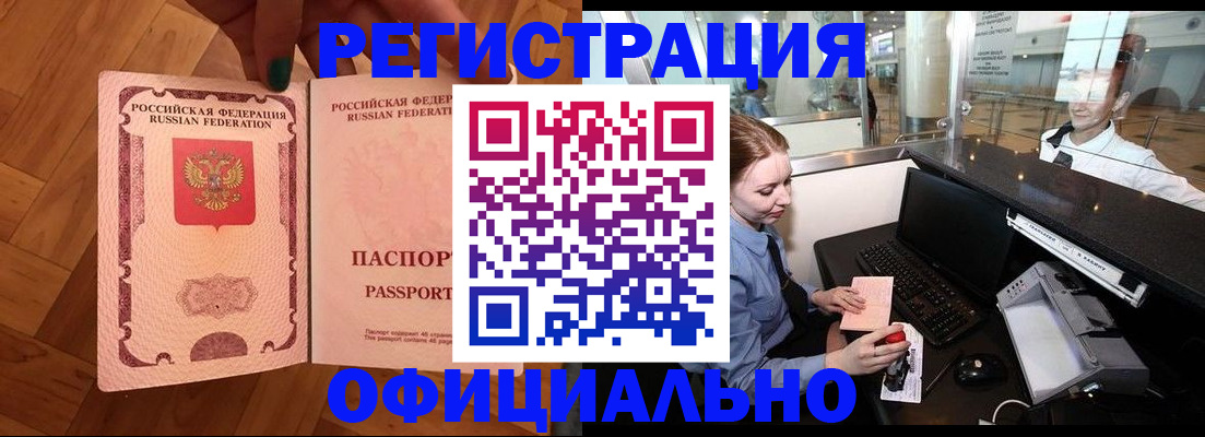 прописка для работы в Красновишерске